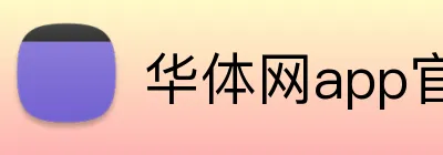 华体网app官网 Logo